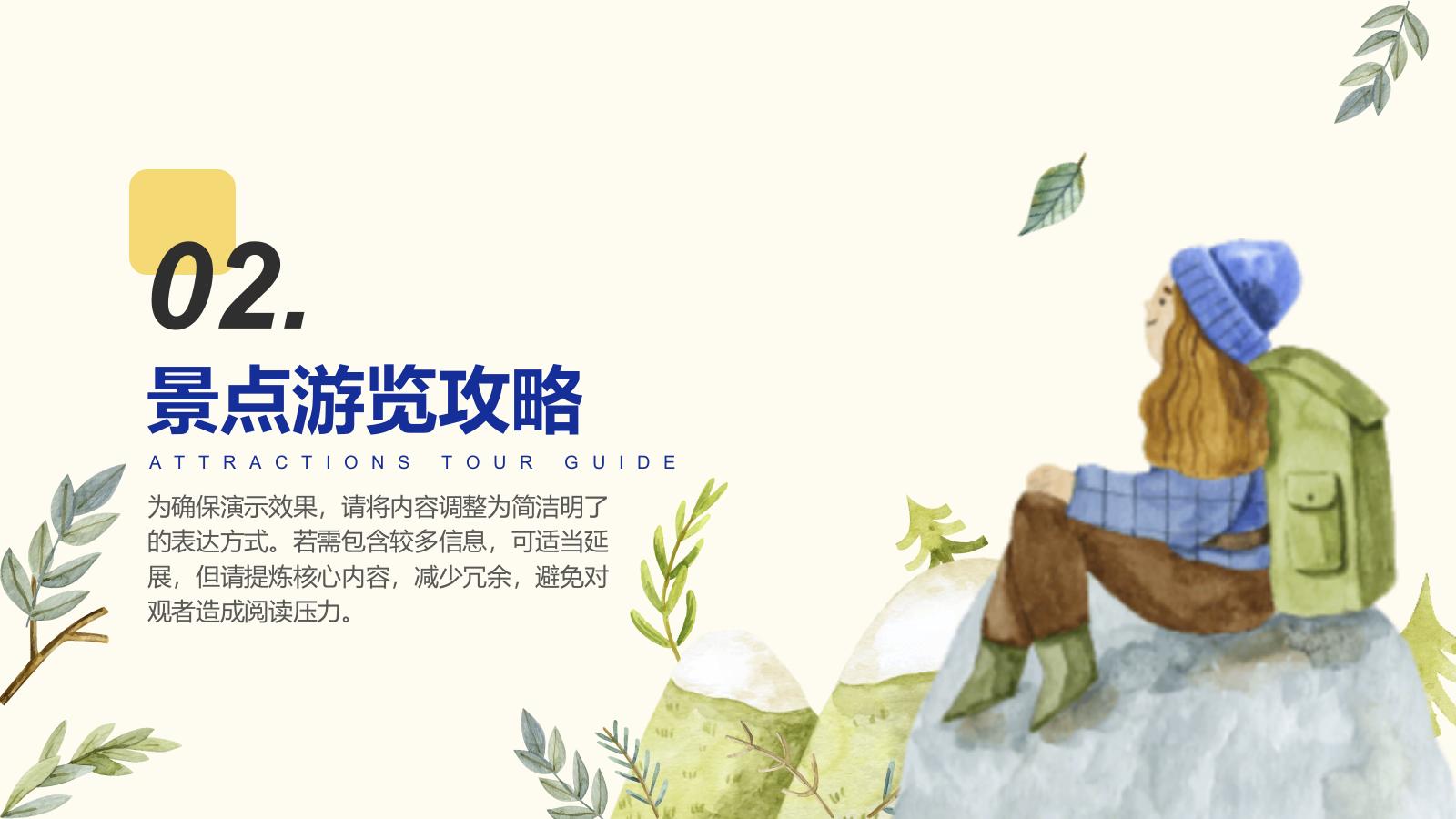 蓝色插画风山城旅游体验攻略PPT模板.pptx_第6页