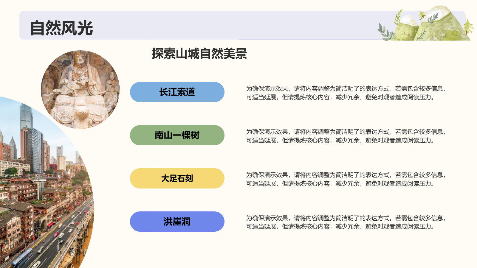 蓝色插画风山城旅游体验攻略PPT模板.pptx_第7页
