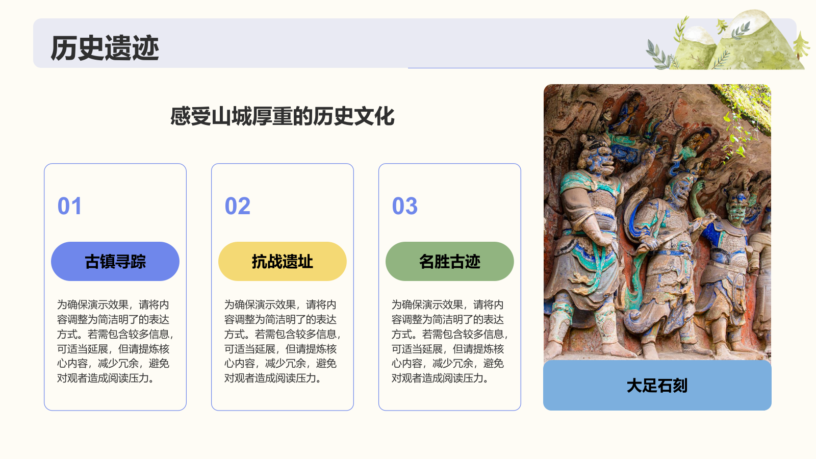 蓝色插画风山城旅游体验攻略PPT模板.pptx_第8页