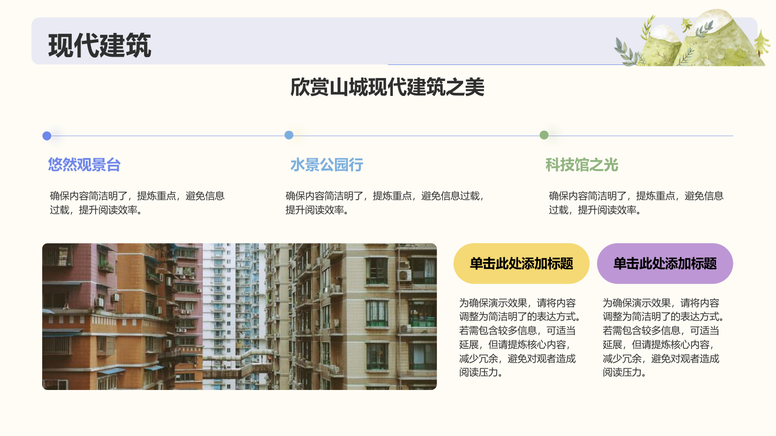 蓝色插画风山城旅游体验攻略PPT模板.pptx_第9页