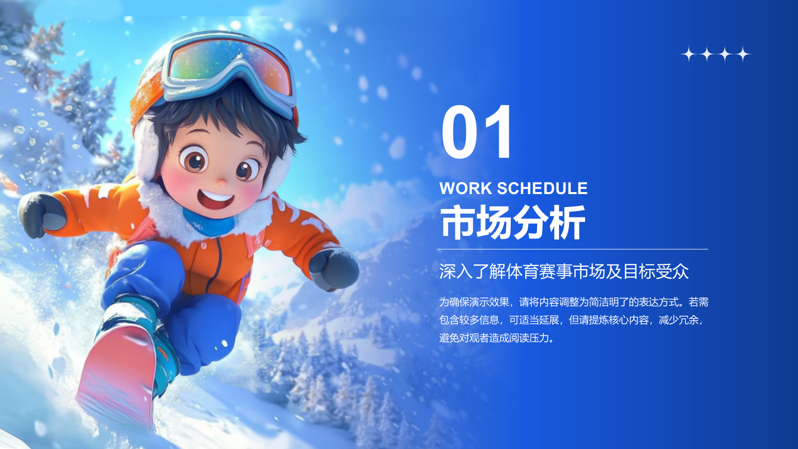 蓝色插画风体育活动策划PPT模板.pptx_第3页