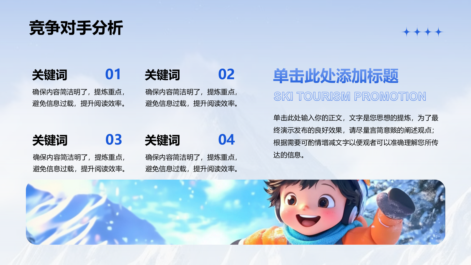 蓝色插画风体育活动策划PPT模板.pptx_第6页