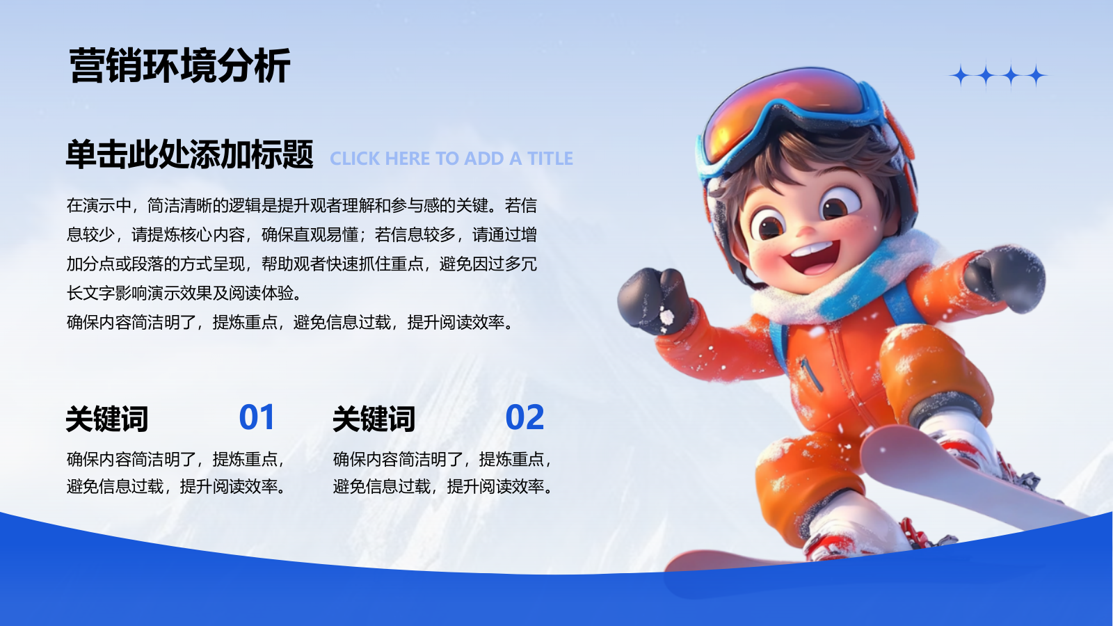 蓝色插画风体育活动策划PPT模板.pptx_第7页