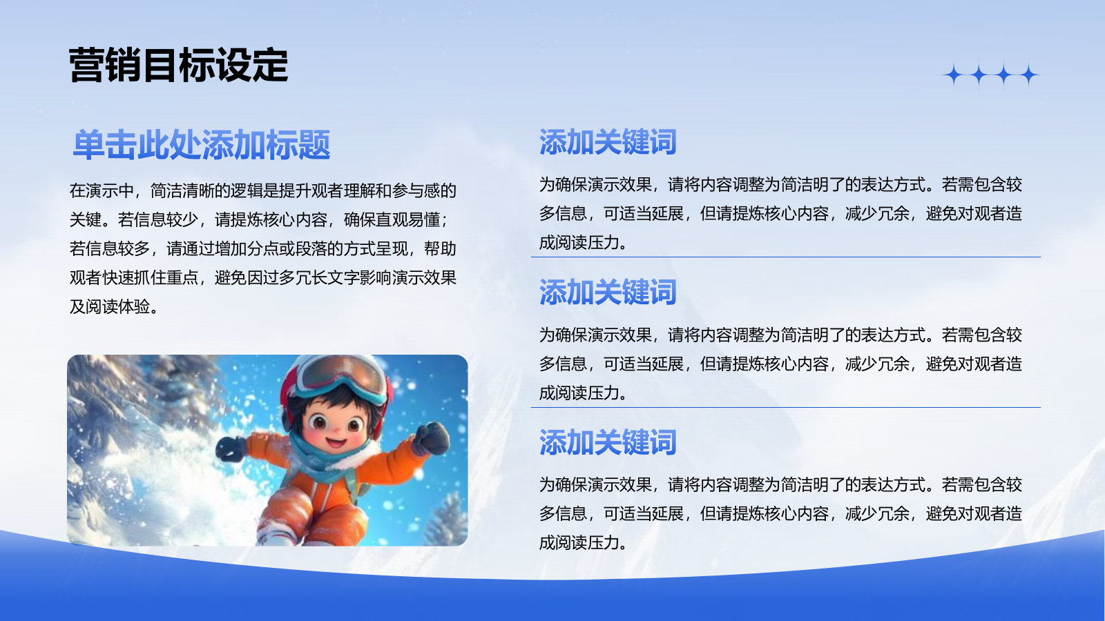 蓝色插画风体育活动策划PPT模板.pptx_第8页