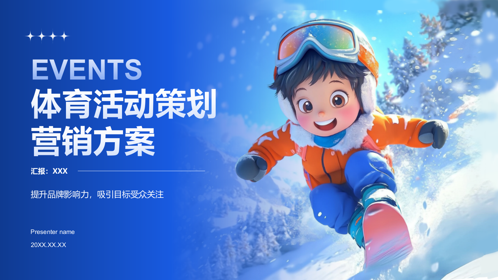 蓝色插画风体育活动策划PPT模板.pptx