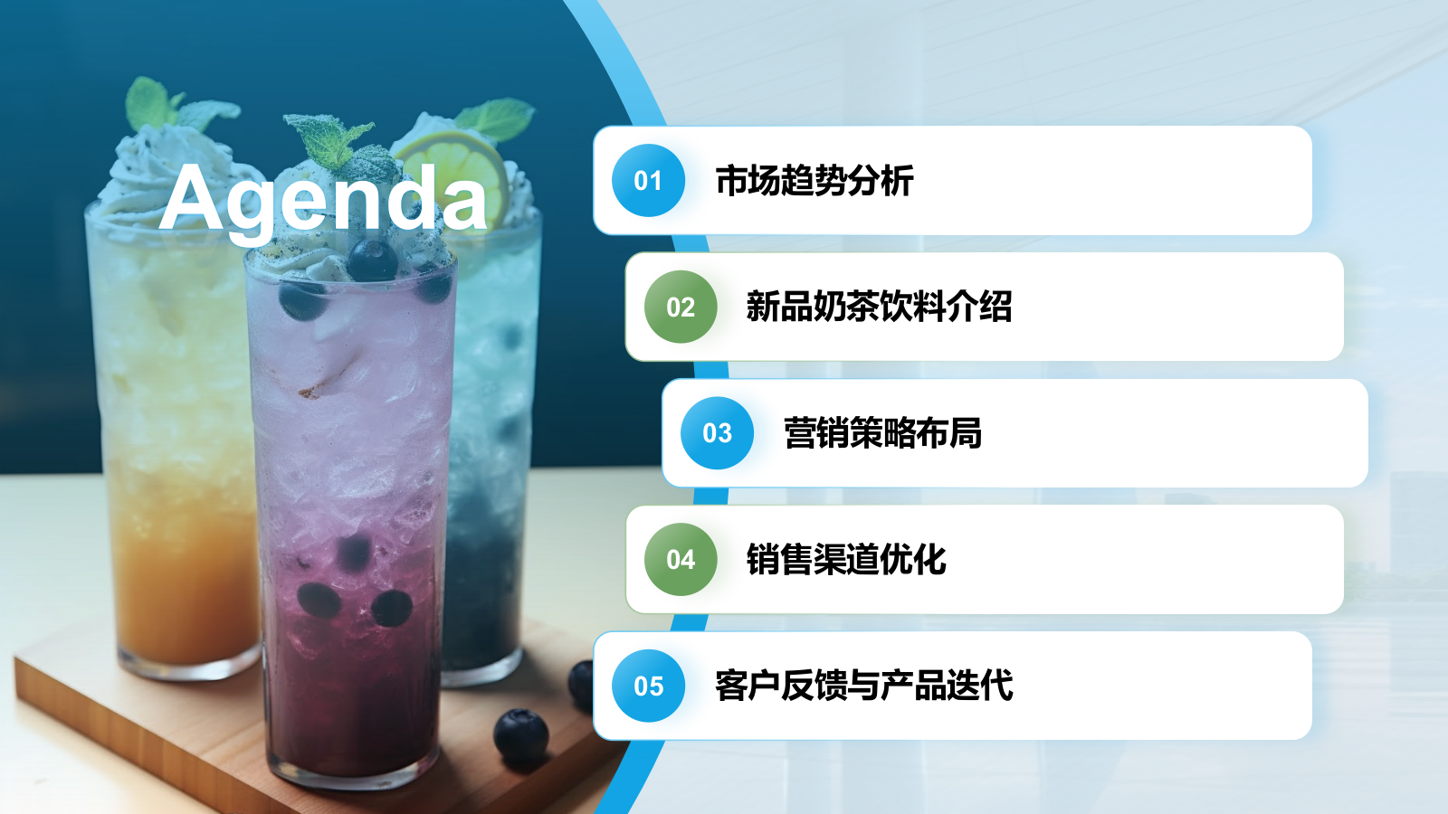 蓝色插画风夏季新品奶茶饮料推荐PPT模板.pptx_第2页