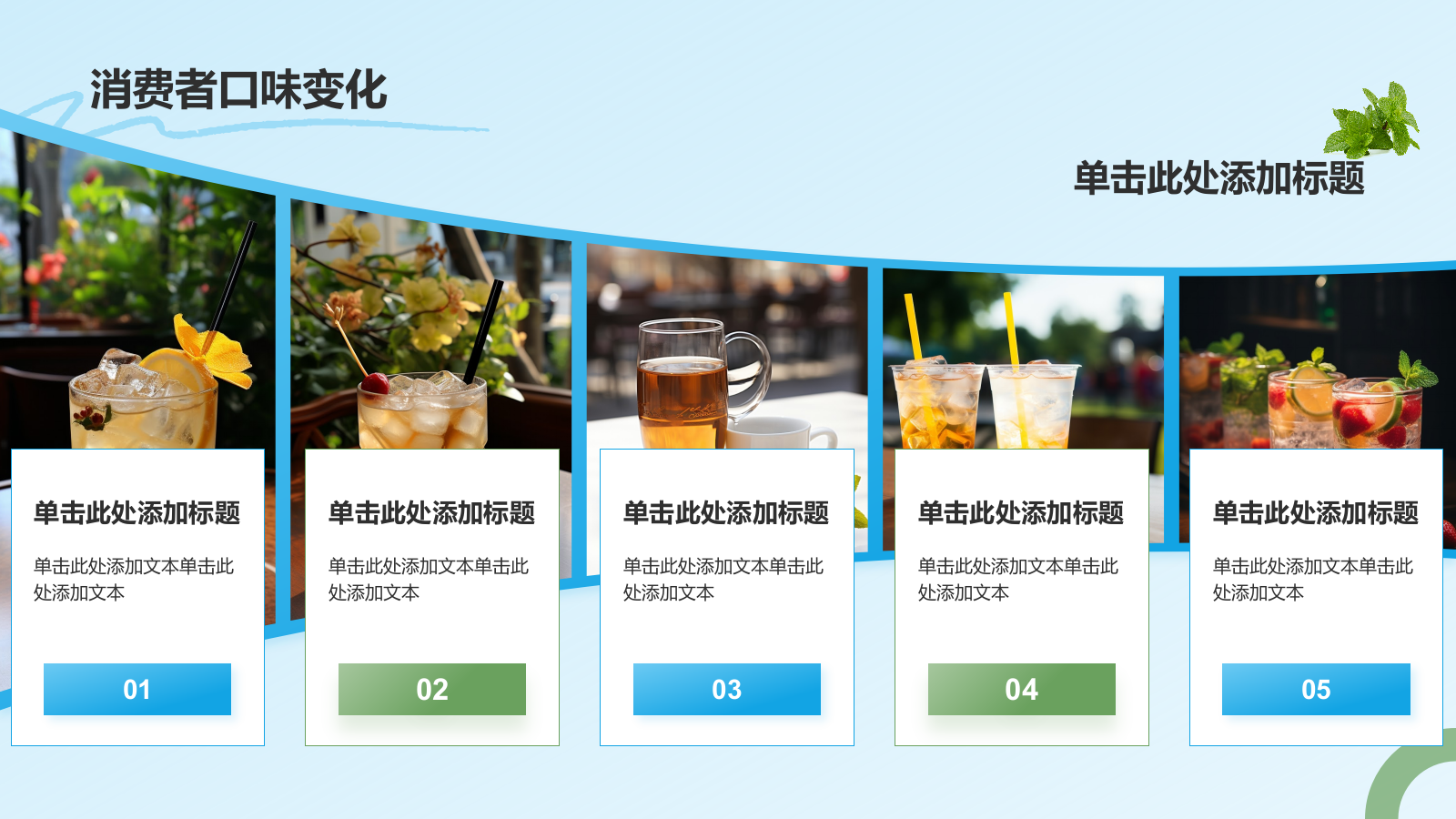 蓝色插画风夏季新品奶茶饮料推荐PPT模板.pptx_第4页