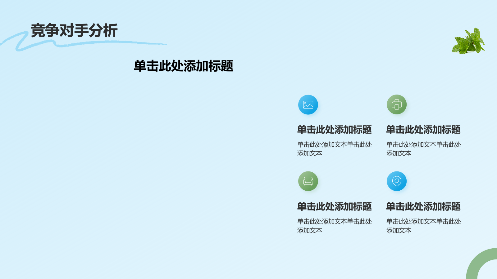 蓝色插画风夏季新品奶茶饮料推荐PPT模板.pptx_第6页