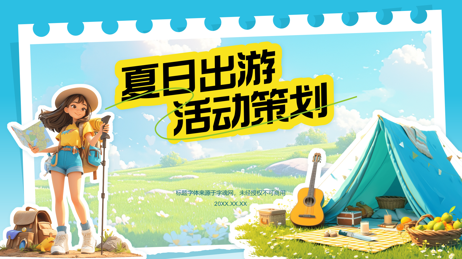 蓝色插画风夏日出游活动策划PPT模板.pptx_第1页