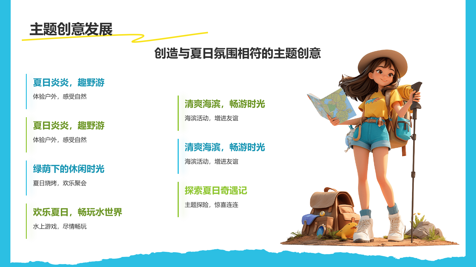 蓝色插画风夏日出游活动策划PPT模板.pptx_第8页