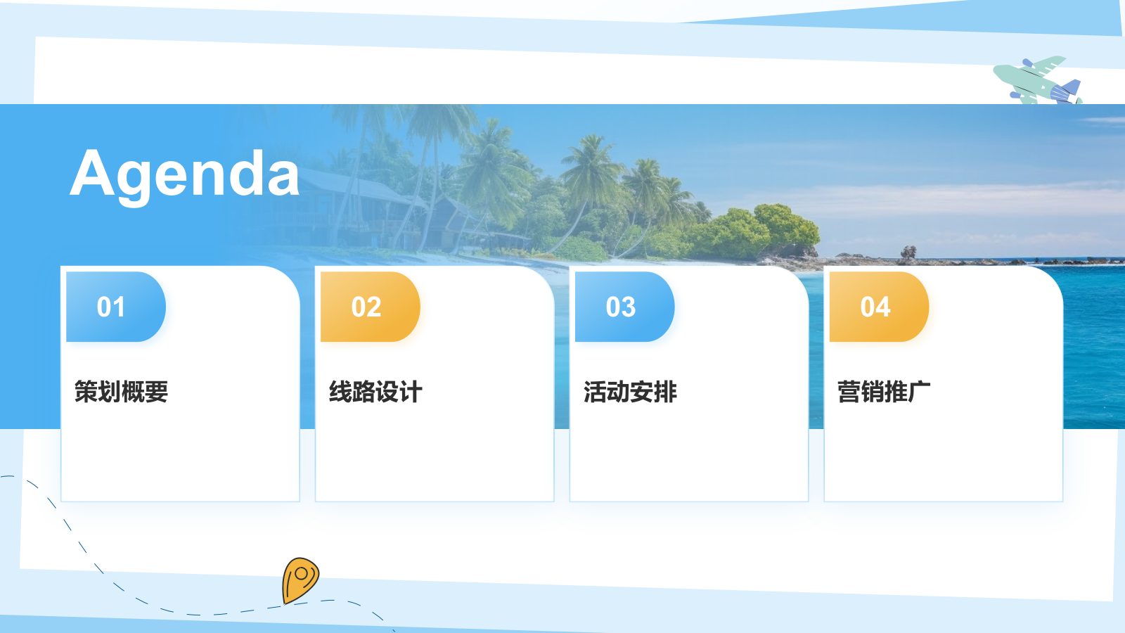 蓝色插画风夏日旅行攻略策划PPT模板.pptx_第2页