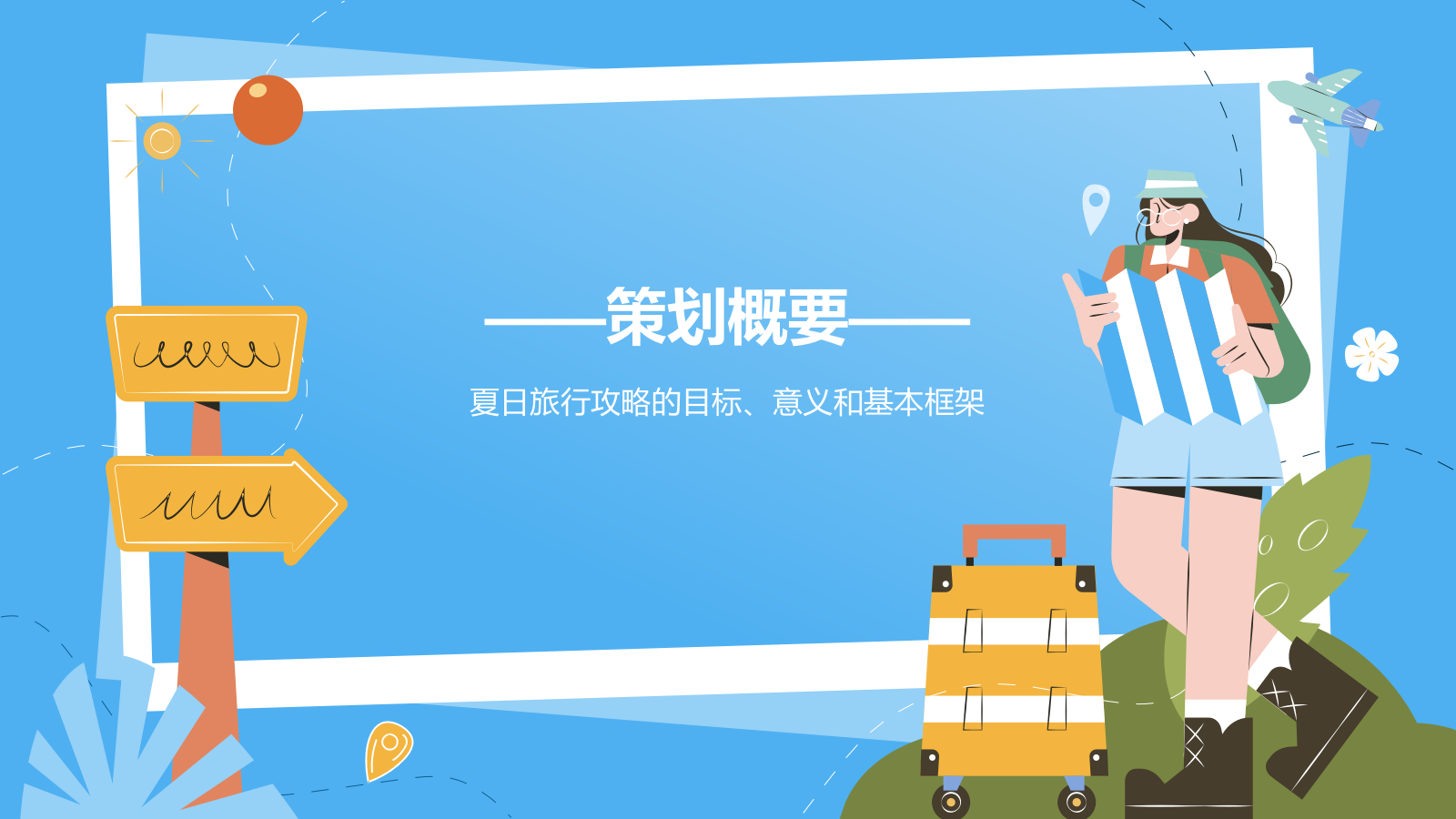 蓝色插画风夏日旅行攻略策划PPT模板.pptx_第3页