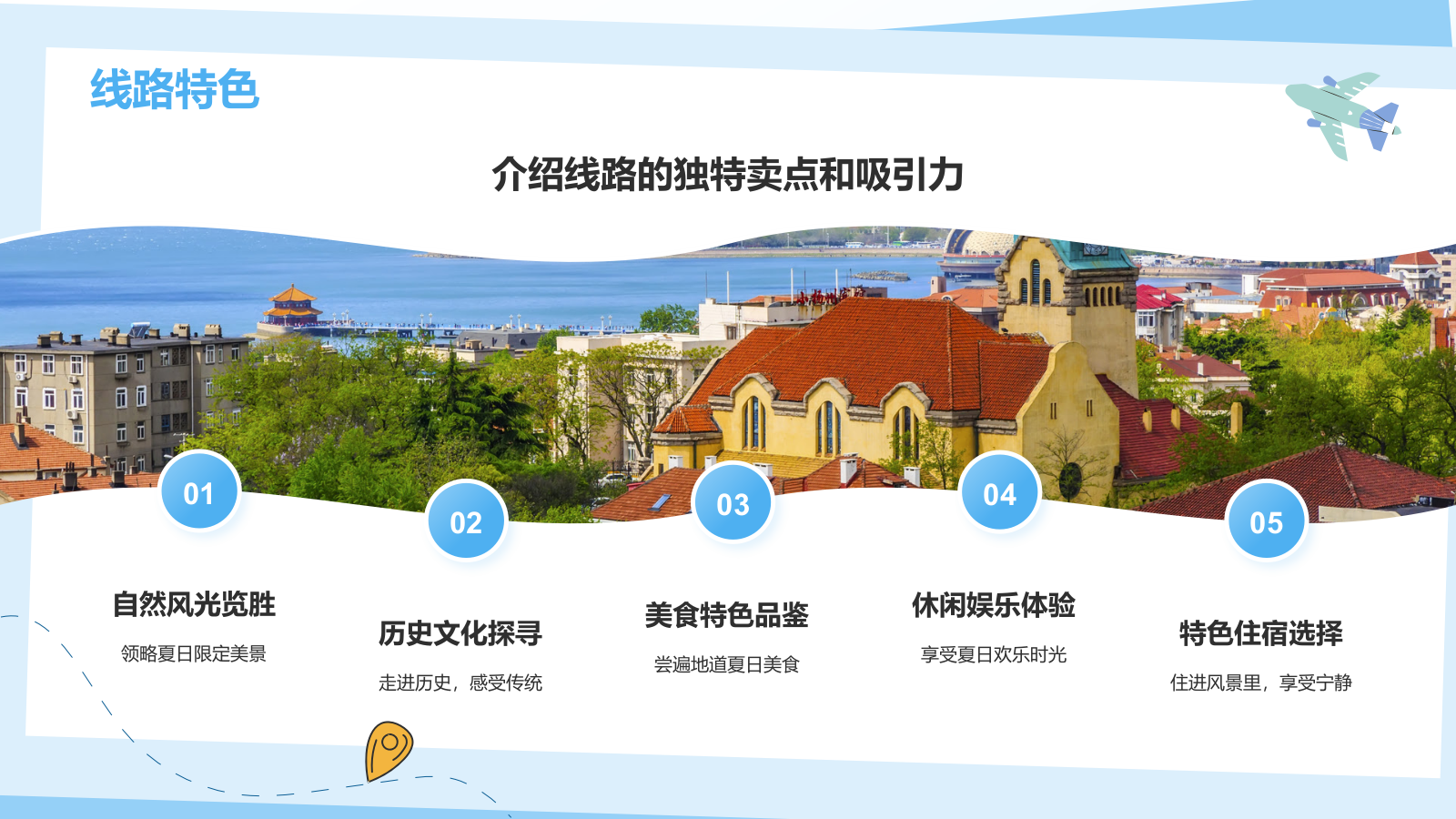 蓝色插画风夏日旅行攻略策划PPT模板.pptx_第7页