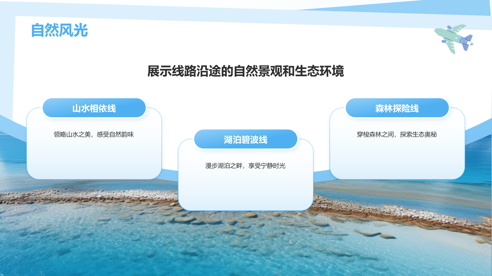 蓝色插画风夏日旅行攻略策划PPT模板.pptx_第9页