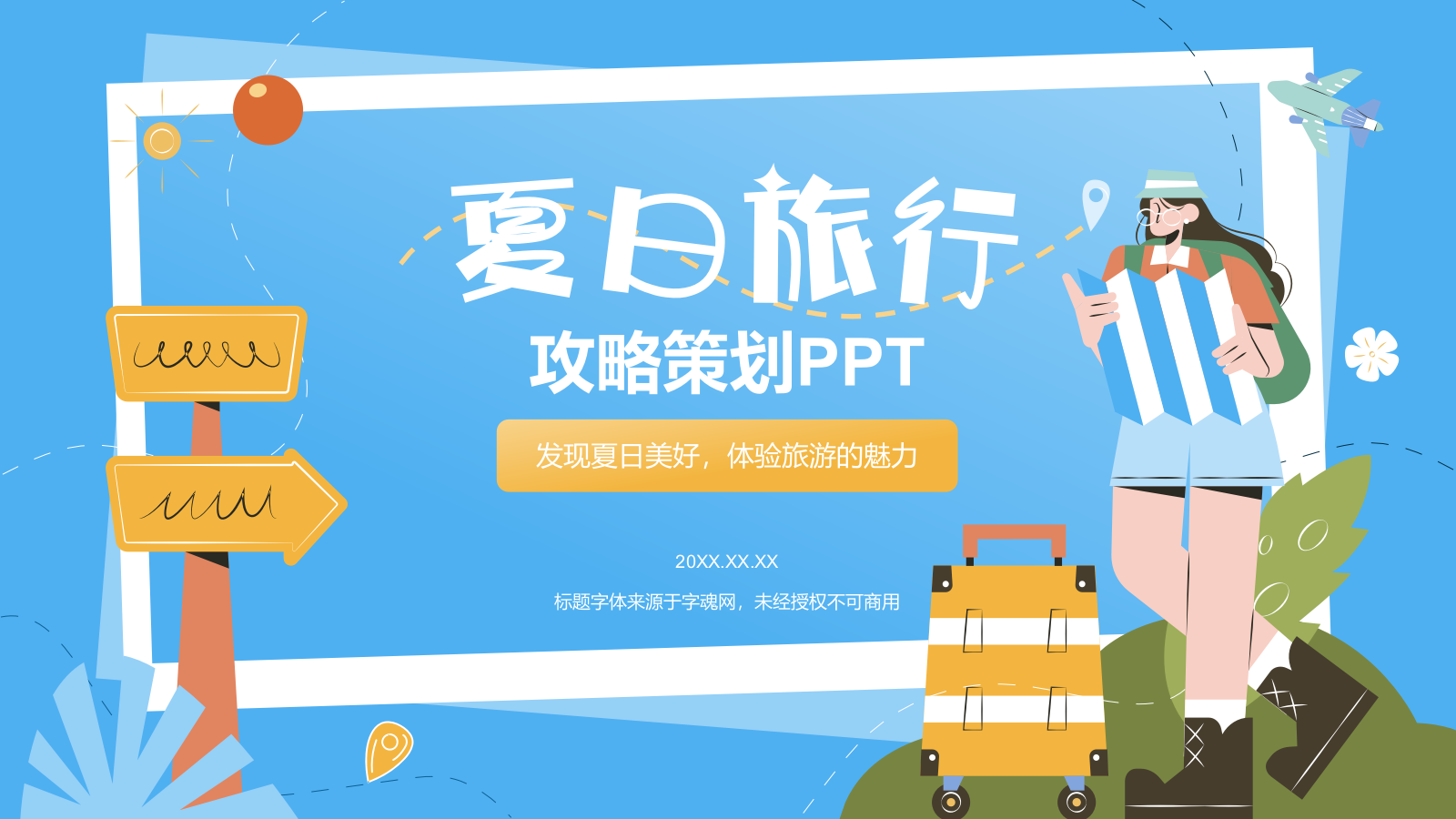 蓝色插画风夏日旅行攻略策划PPT模板.pptx