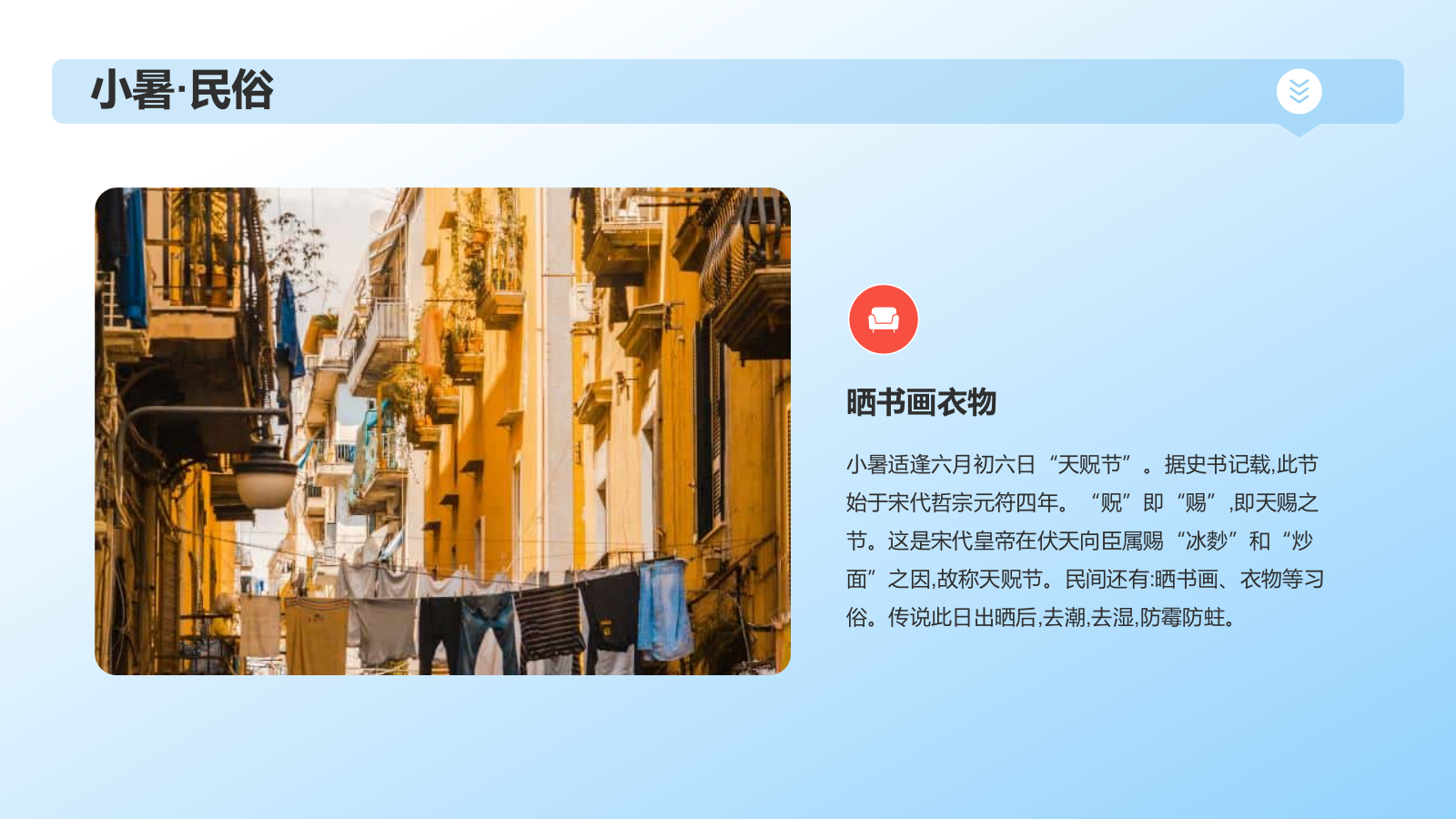 蓝色插画风小暑节气科普PPT模板.pptx_第10页