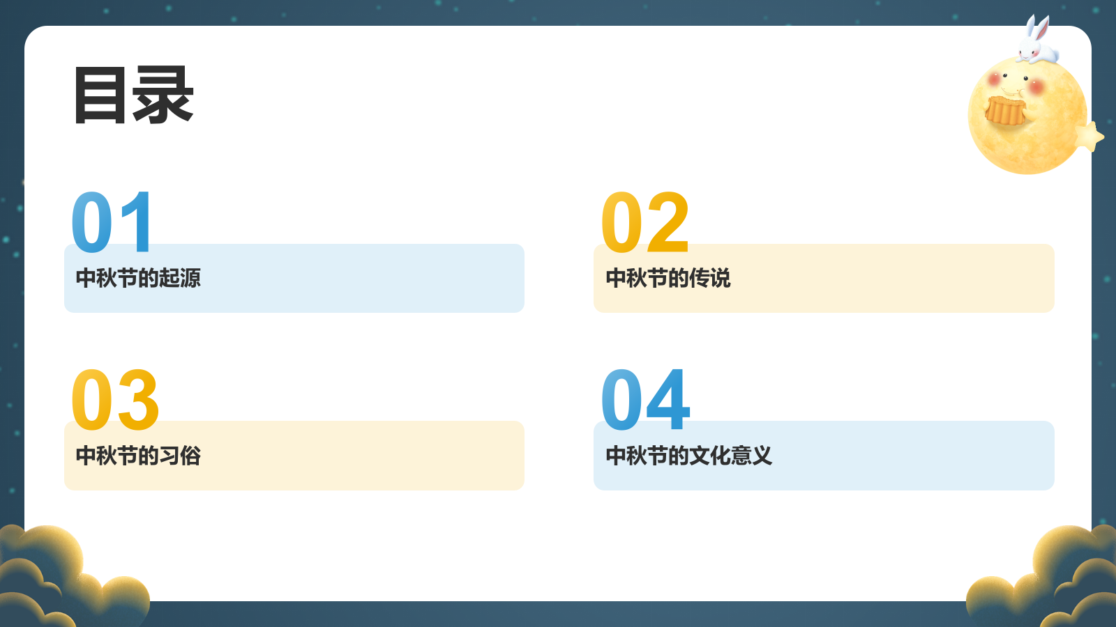 蓝色插画风中秋节PPT模板.pptx_第2页