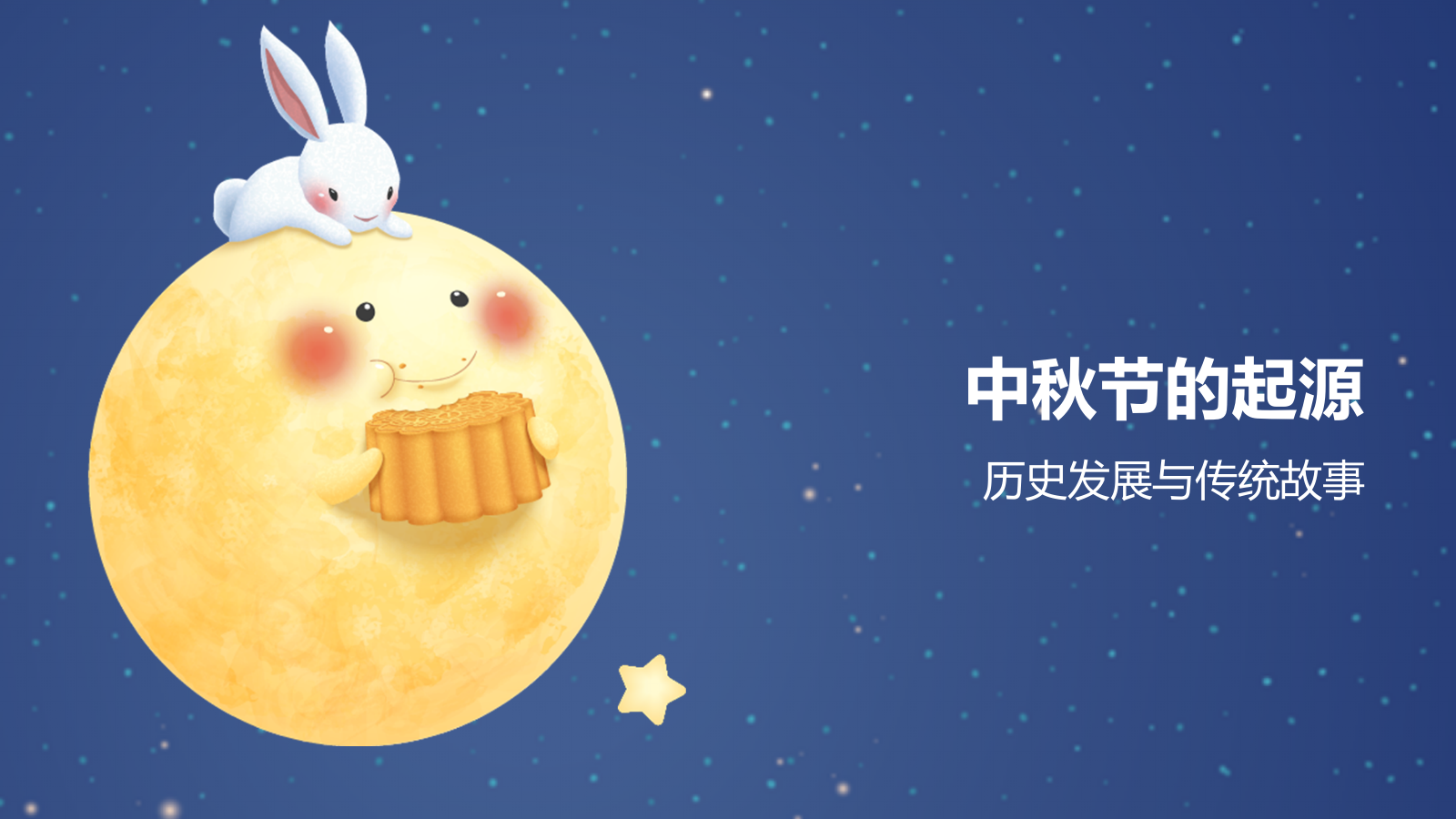 蓝色插画风中秋节PPT模板.pptx_第3页