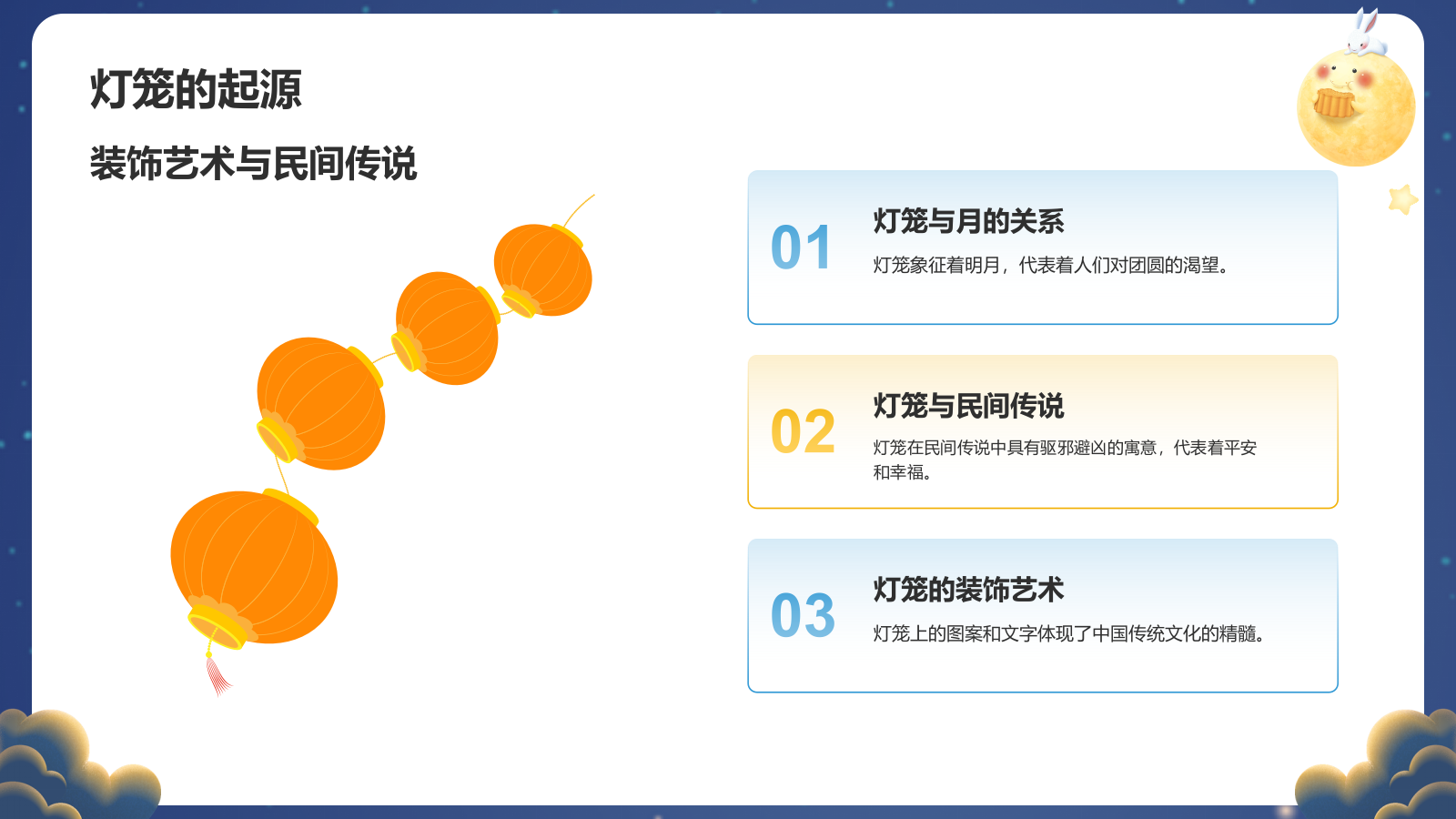 蓝色插画风中秋节PPT模板.pptx_第6页