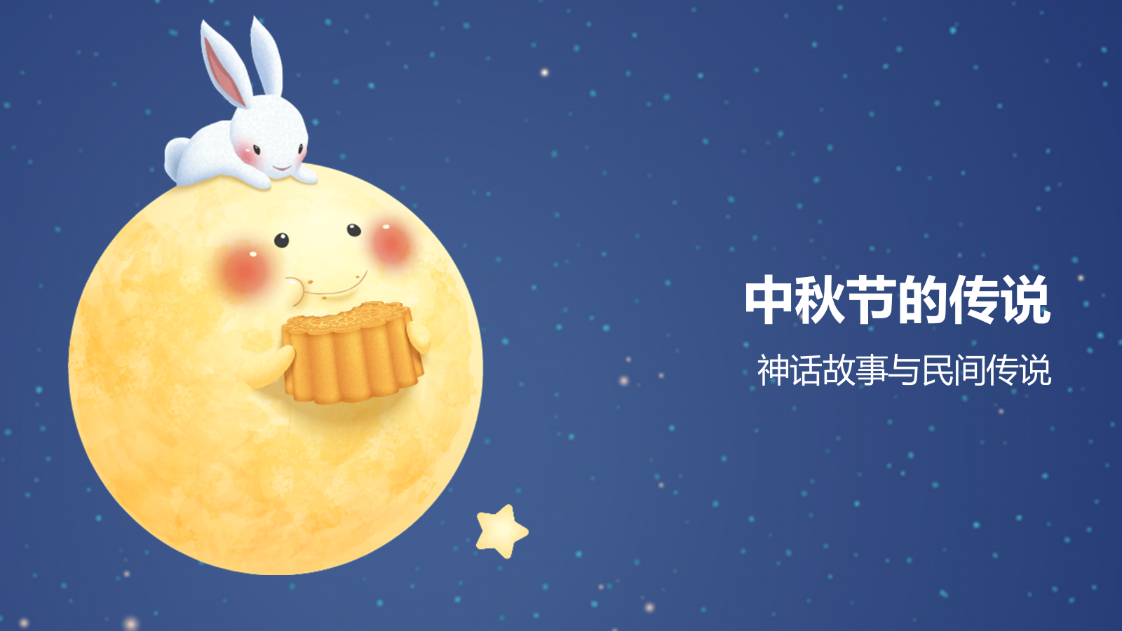 蓝色插画风中秋节PPT模板.pptx_第7页