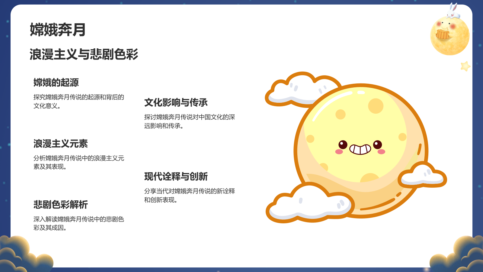 蓝色插画风中秋节PPT模板.pptx_第8页