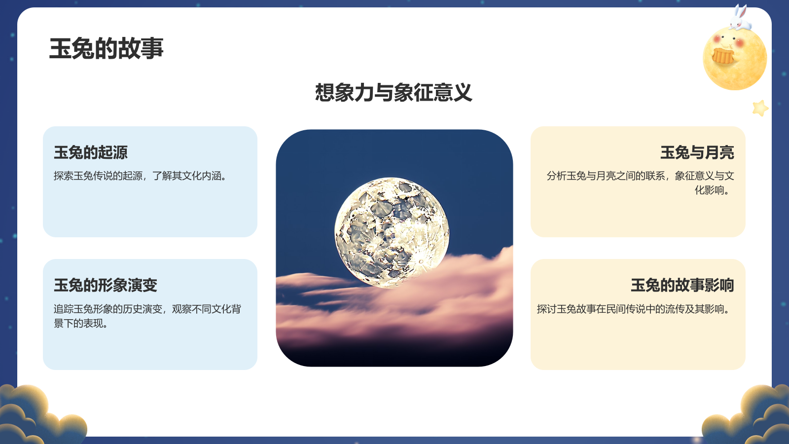 蓝色插画风中秋节PPT模板.pptx_第9页