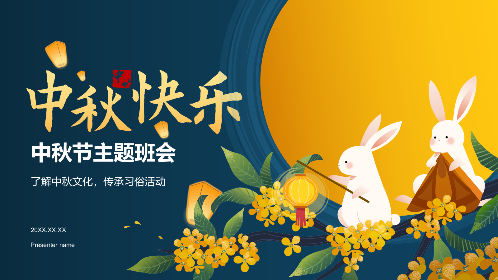 蓝色插画风中秋节主题班会PPT模板.pptx_第1页