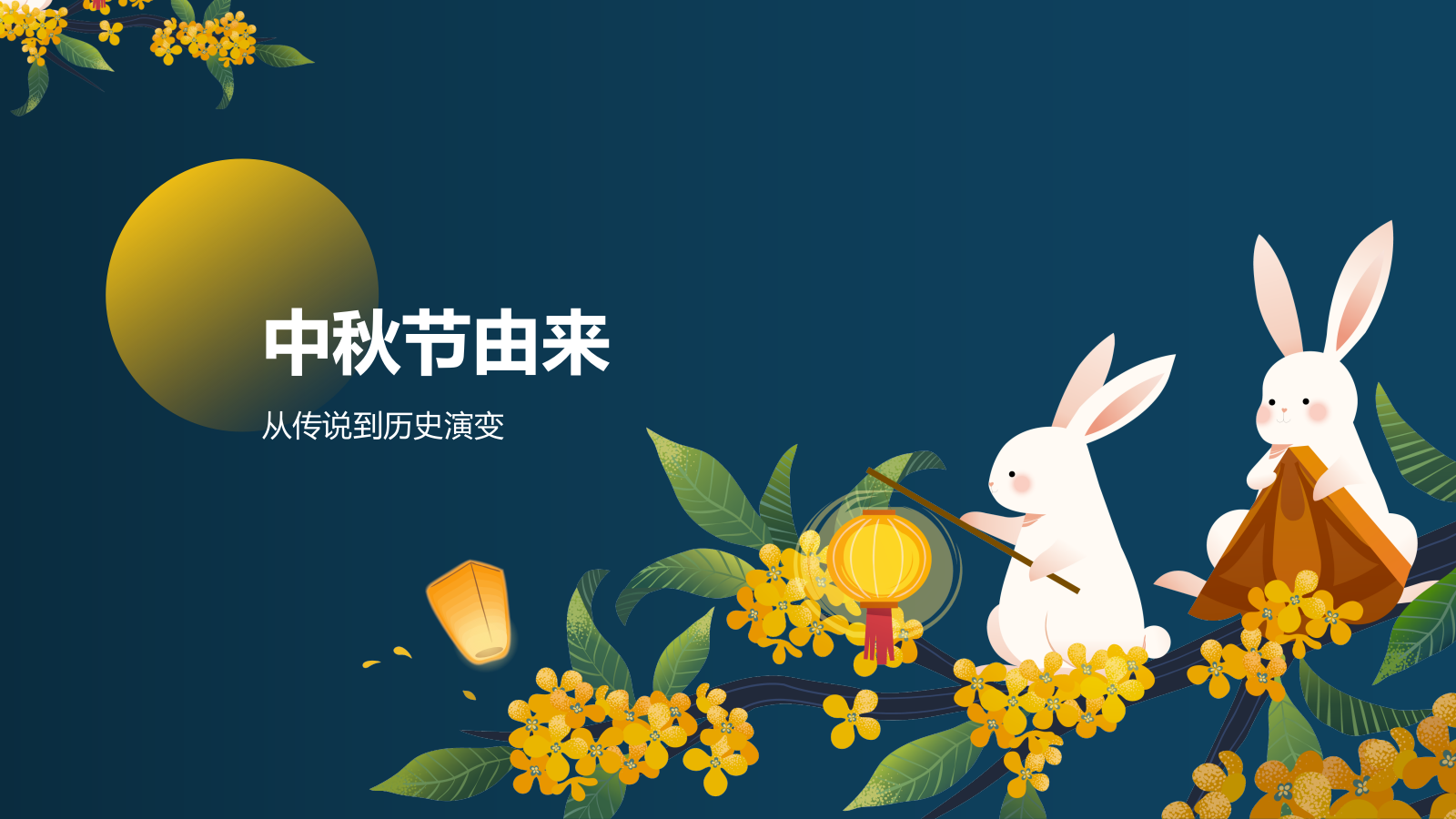 蓝色插画风中秋节主题班会PPT模板.pptx_第3页