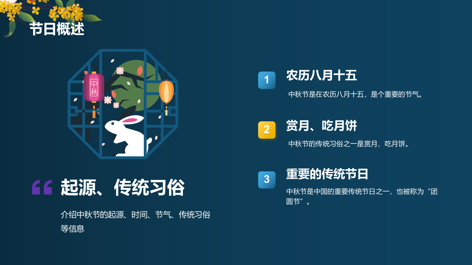 蓝色插画风中秋节主题班会PPT模板.pptx_第5页