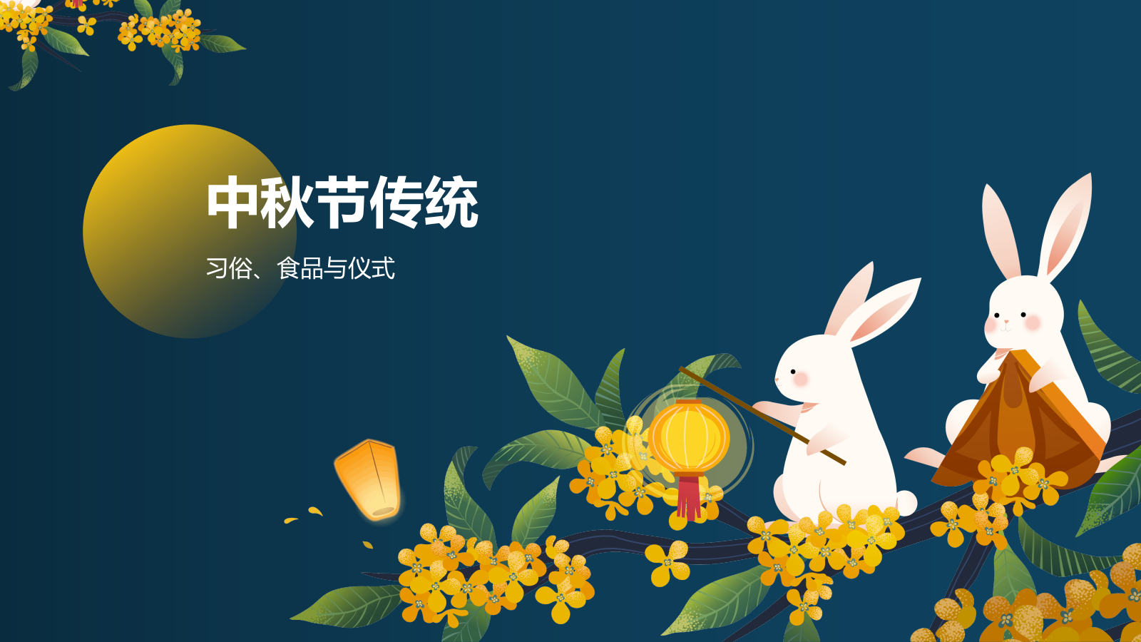 蓝色插画风中秋节主题班会PPT模板.pptx_第7页