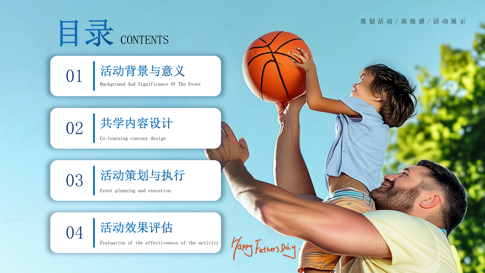 蓝色创意风父亲节感恩策划PPT模板.pptx_第2页