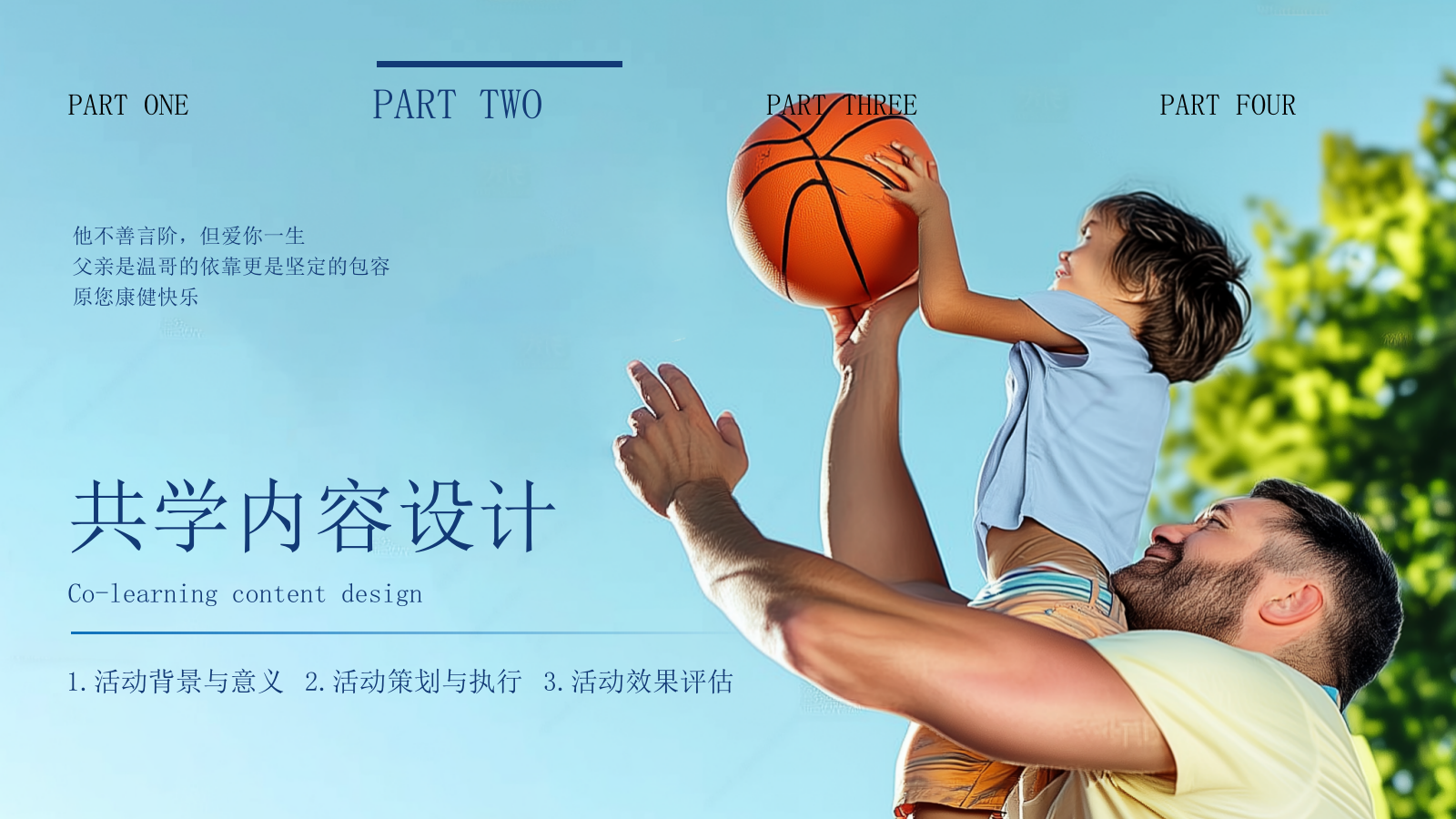 蓝色创意风父亲节感恩策划PPT模板.pptx_第7页