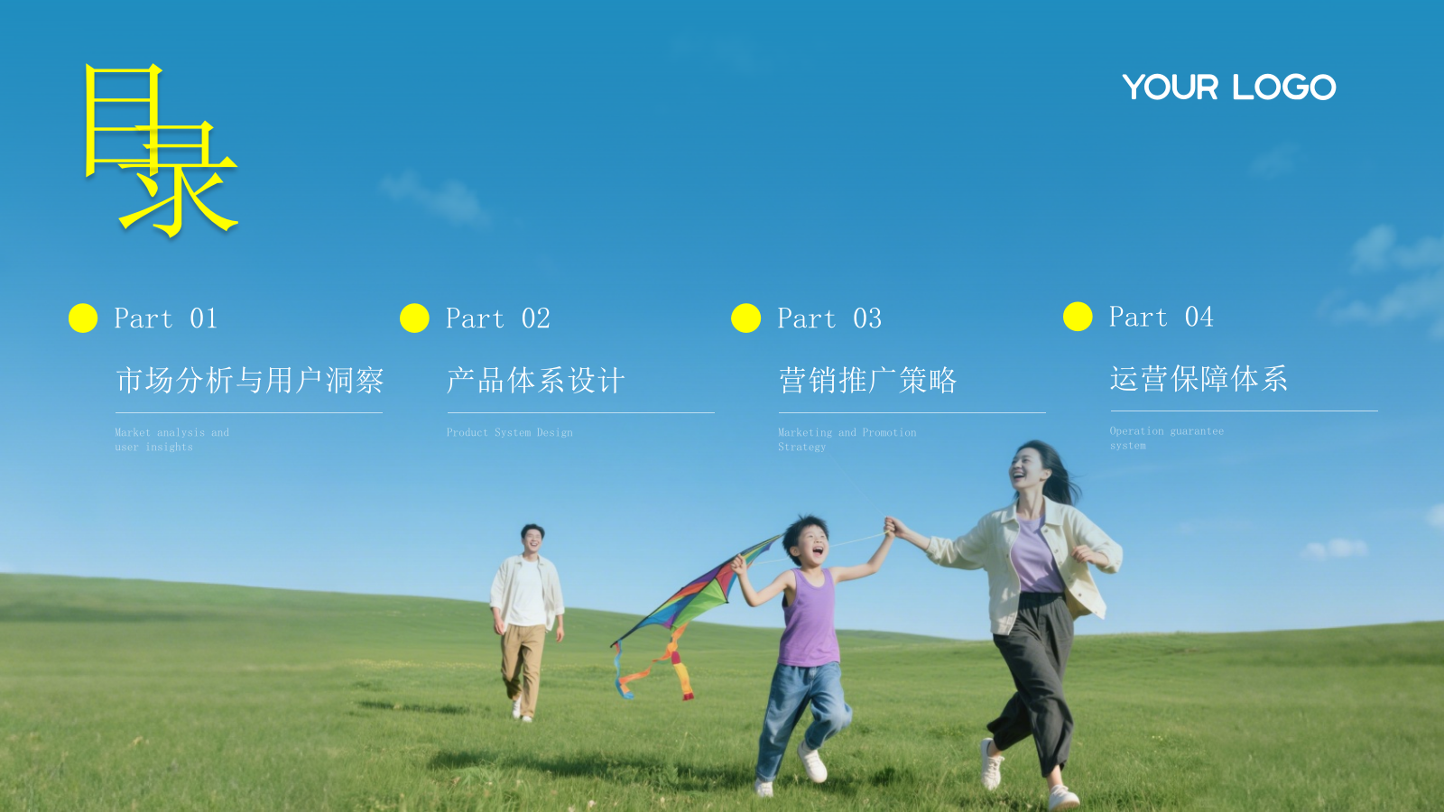 蓝色风儿童节亲子游旅游产品推广PPT模板.pptx_第2页