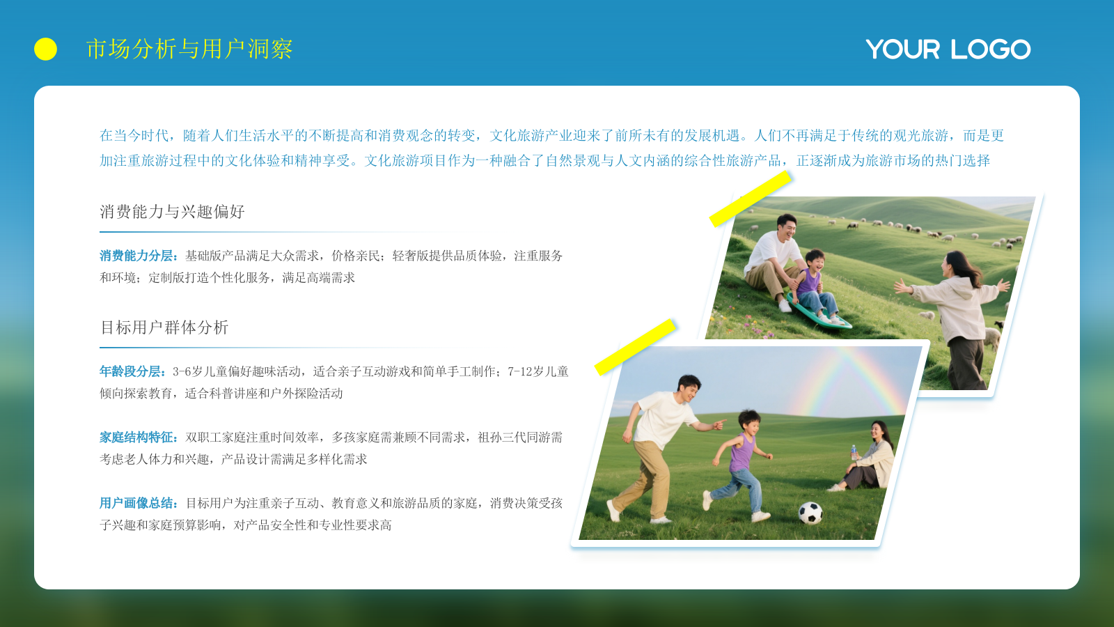 蓝色风儿童节亲子游旅游产品推广PPT模板.pptx_第4页