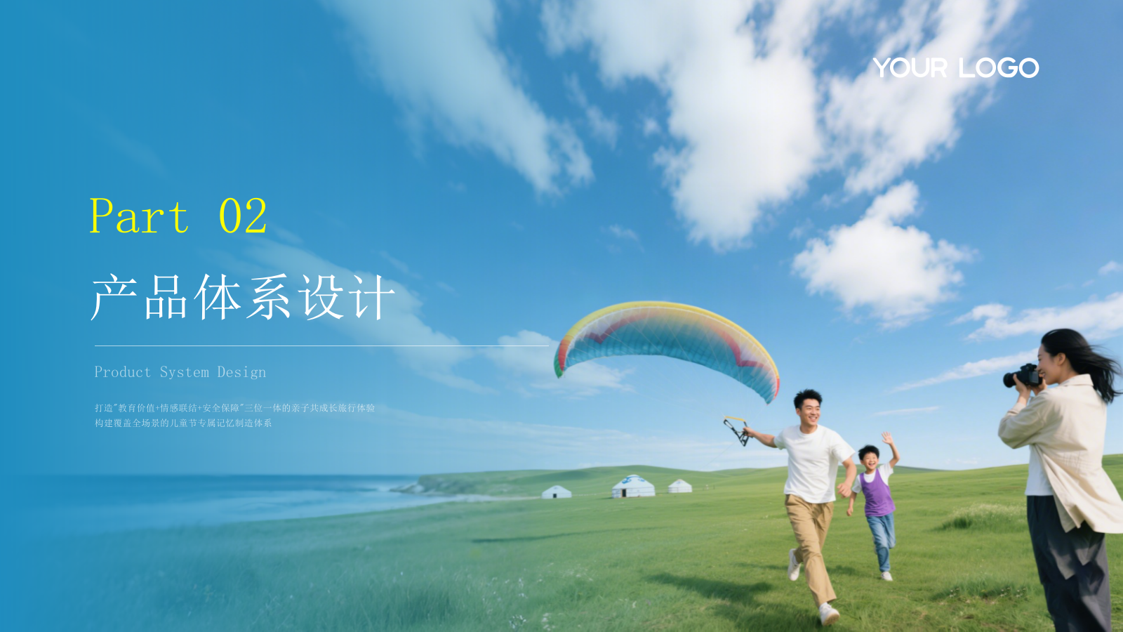 蓝色风儿童节亲子游旅游产品推广PPT模板.pptx_第7页