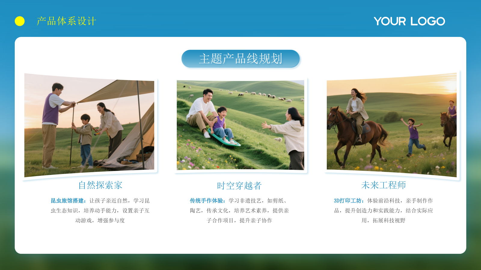 蓝色风儿童节亲子游旅游产品推广PPT模板.pptx_第8页