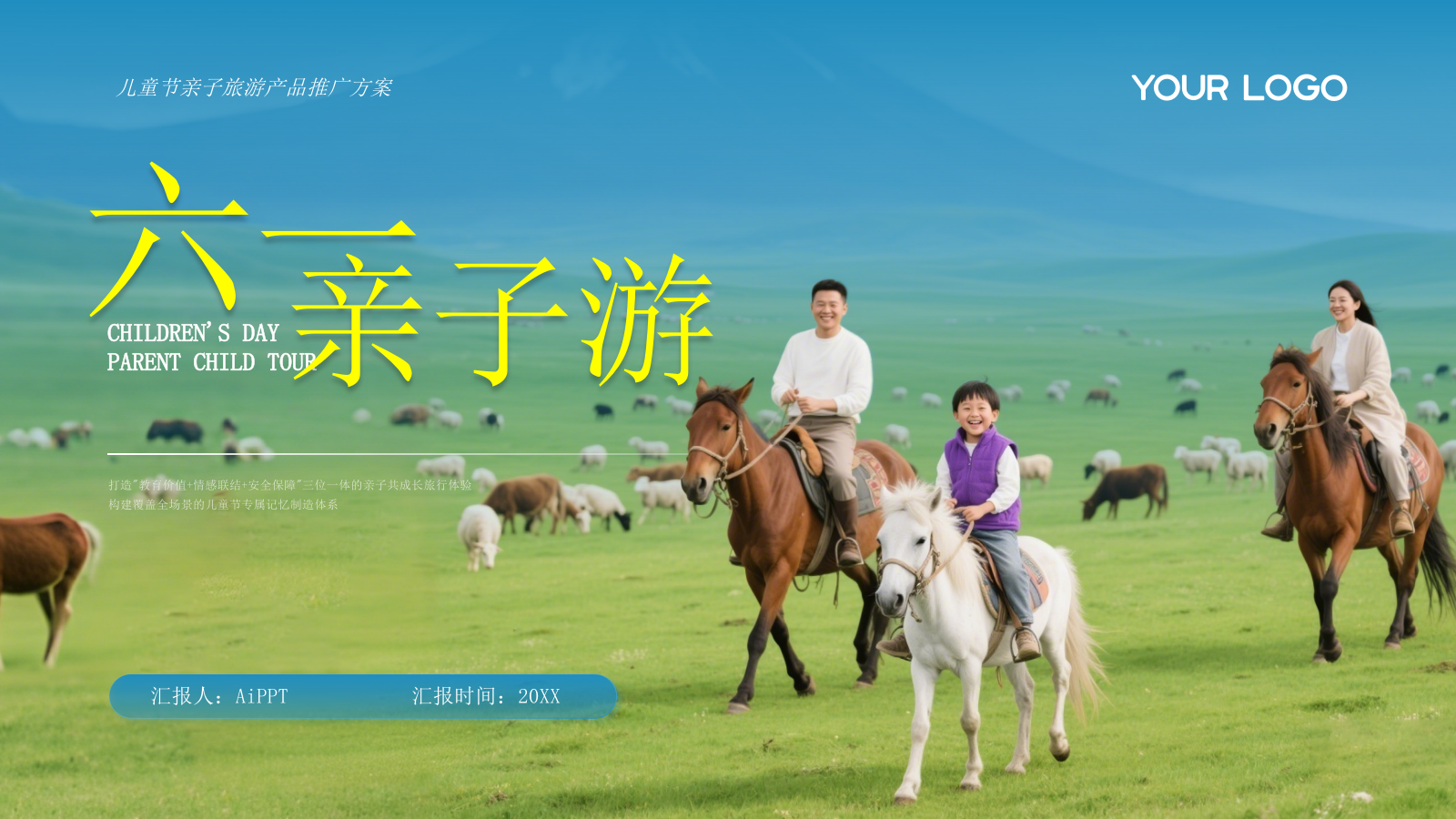 蓝色风儿童节亲子游旅游产品推广PPT模板.pptx