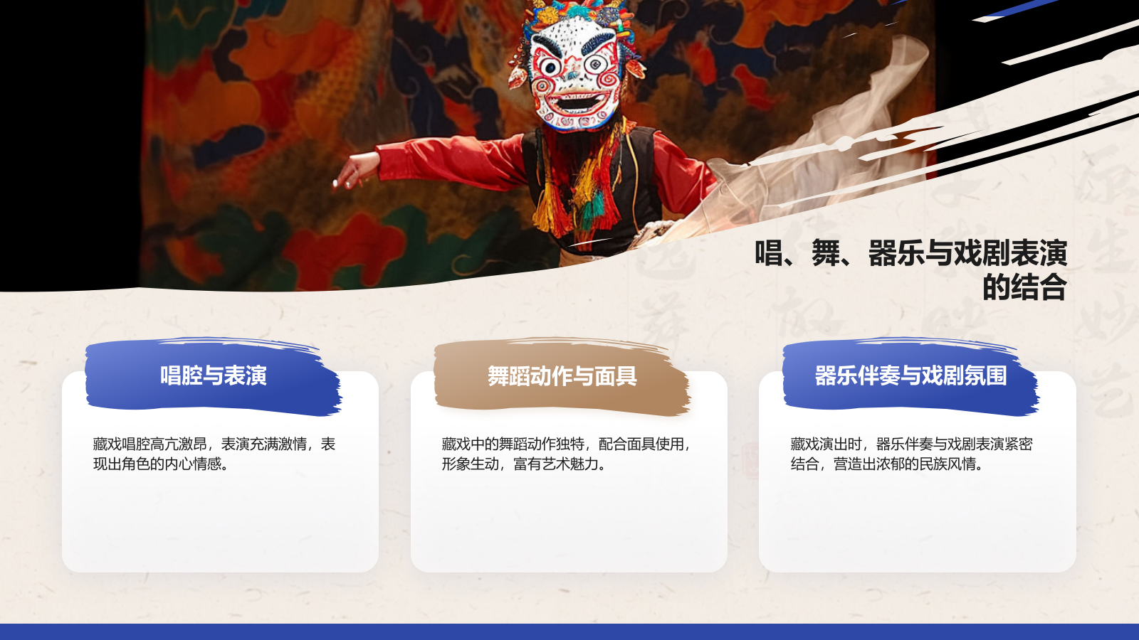 蓝色复古风非遗文化介绍——藏戏PPT模板.pptx_第10页