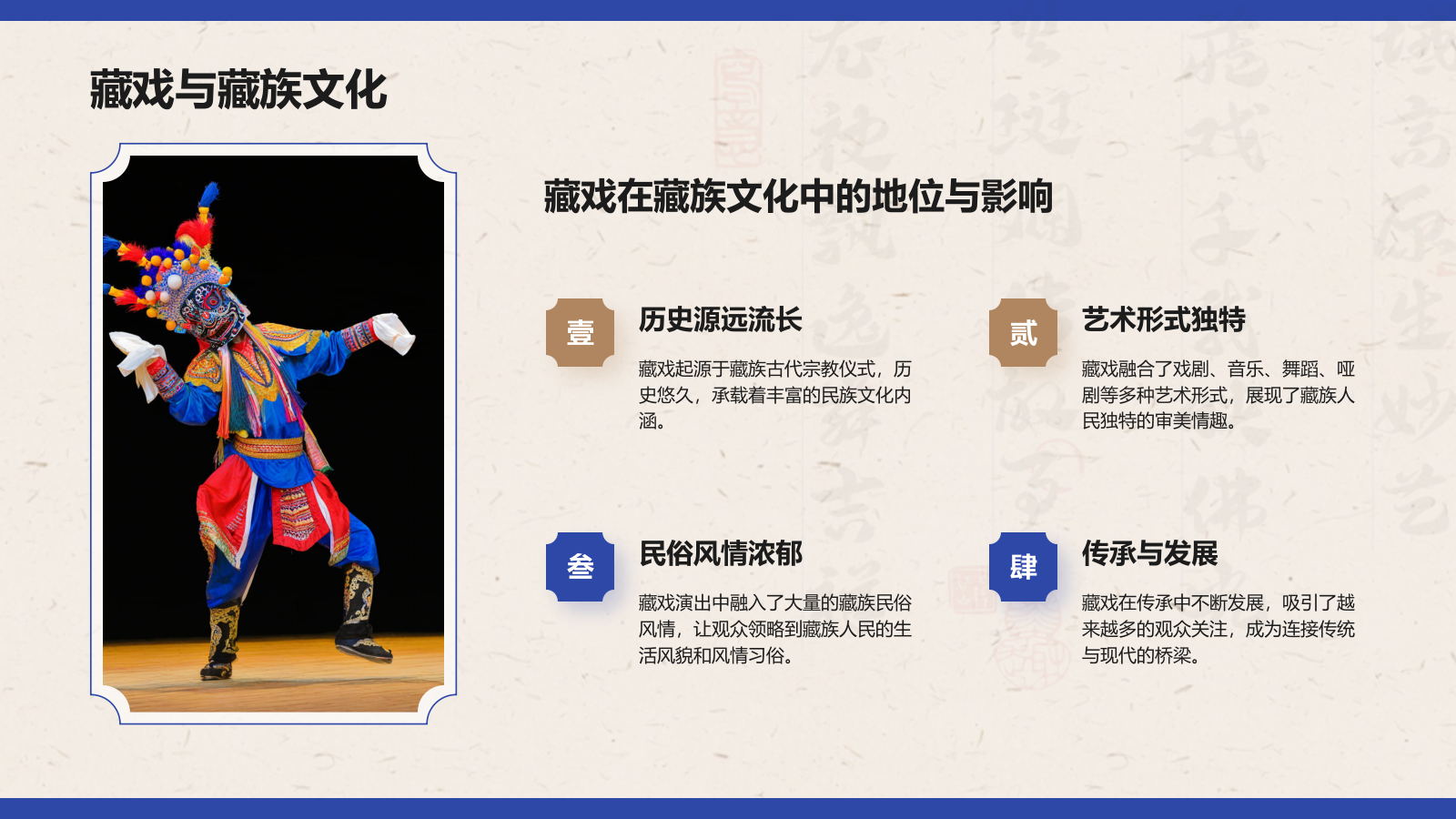 蓝色复古风非遗文化介绍——藏戏PPT模板.pptx_第5页