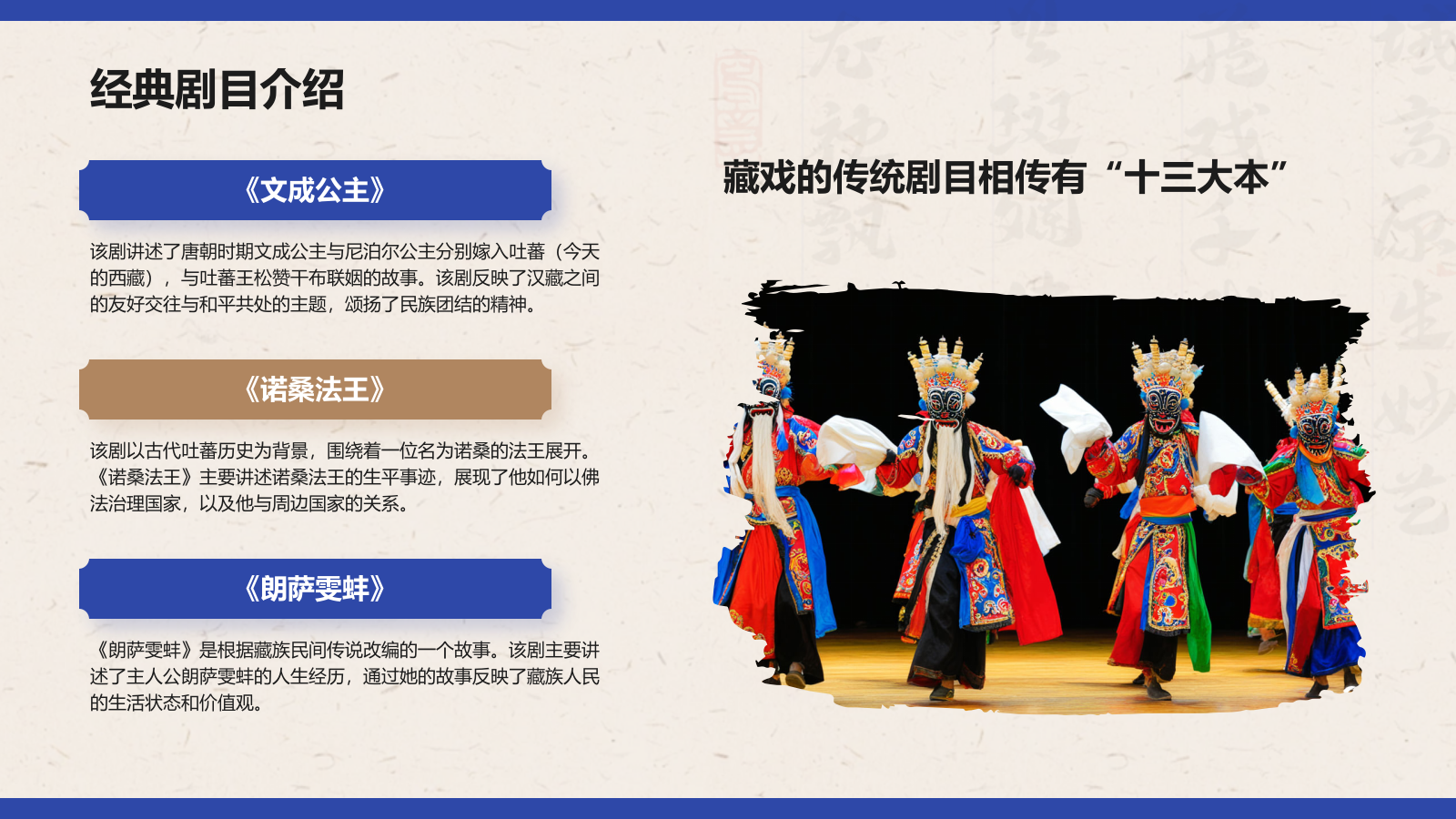 蓝色复古风非遗文化介绍——藏戏PPT模板.pptx_第8页