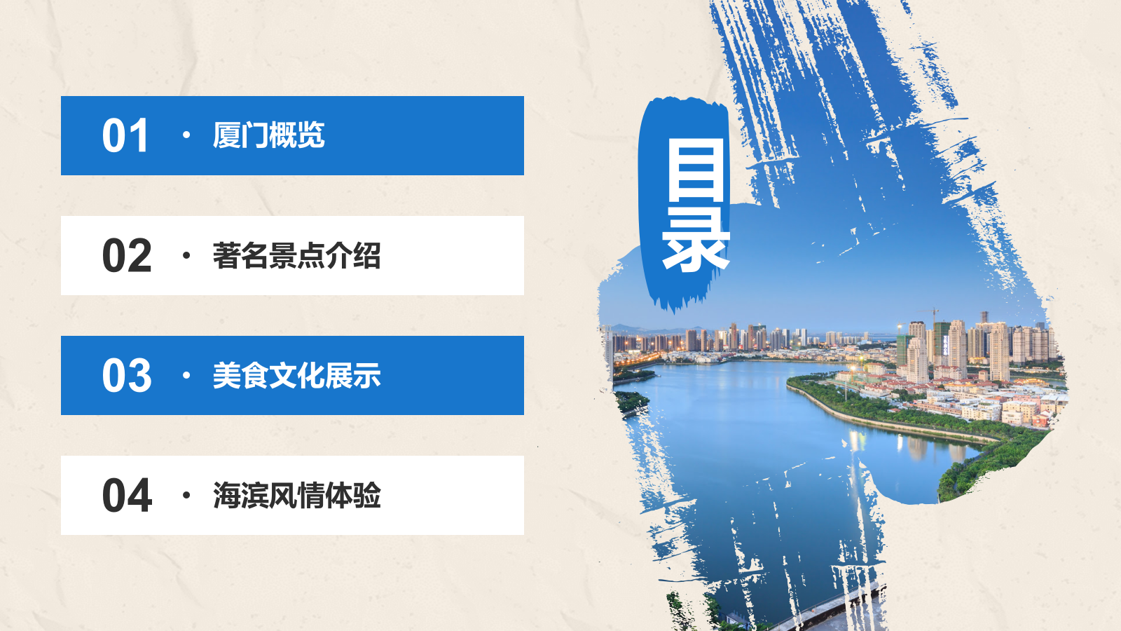 蓝色复古风厦门——城市旅游宣传介绍PPT模板.pptx_第2页