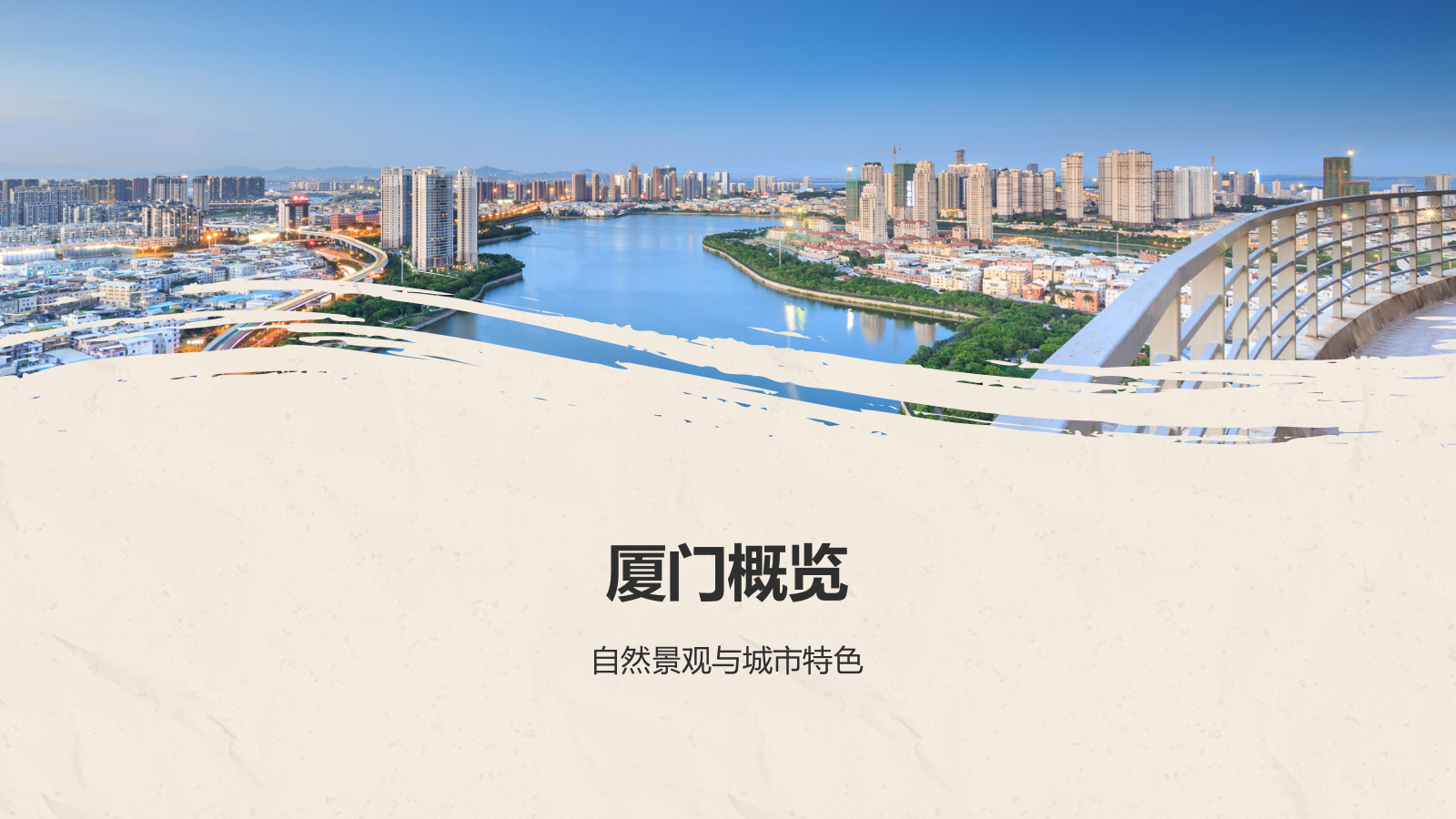 蓝色复古风厦门——城市旅游宣传介绍PPT模板.pptx_第3页