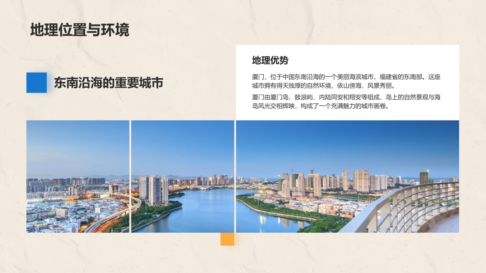 蓝色复古风厦门——城市旅游宣传介绍PPT模板.pptx_第4页