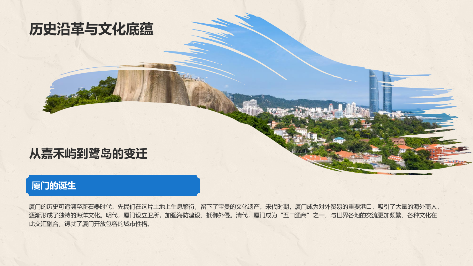 蓝色复古风厦门——城市旅游宣传介绍PPT模板.pptx_第5页