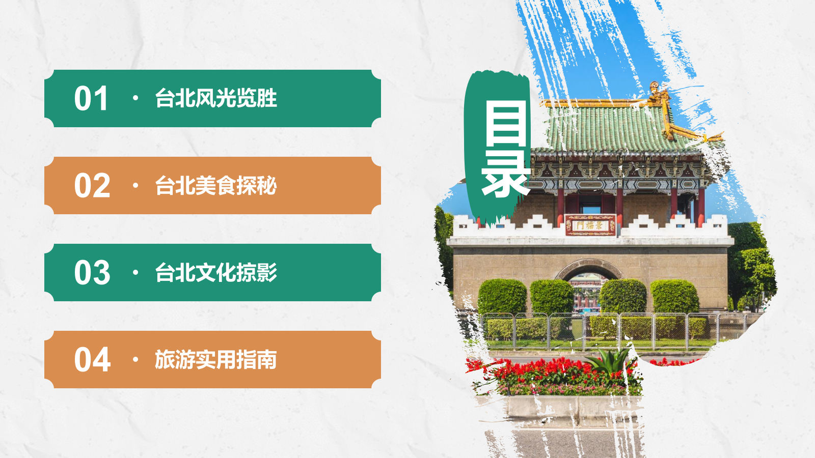 蓝色复古风台北——城市旅游宣传介绍PPT模板.pptx_第2页