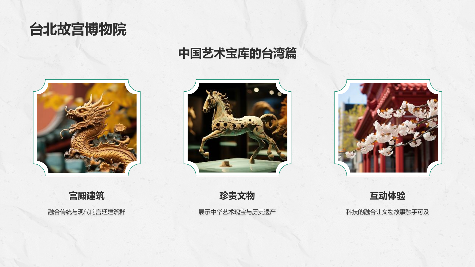 蓝色复古风台北——城市旅游宣传介绍PPT模板.pptx_第4页