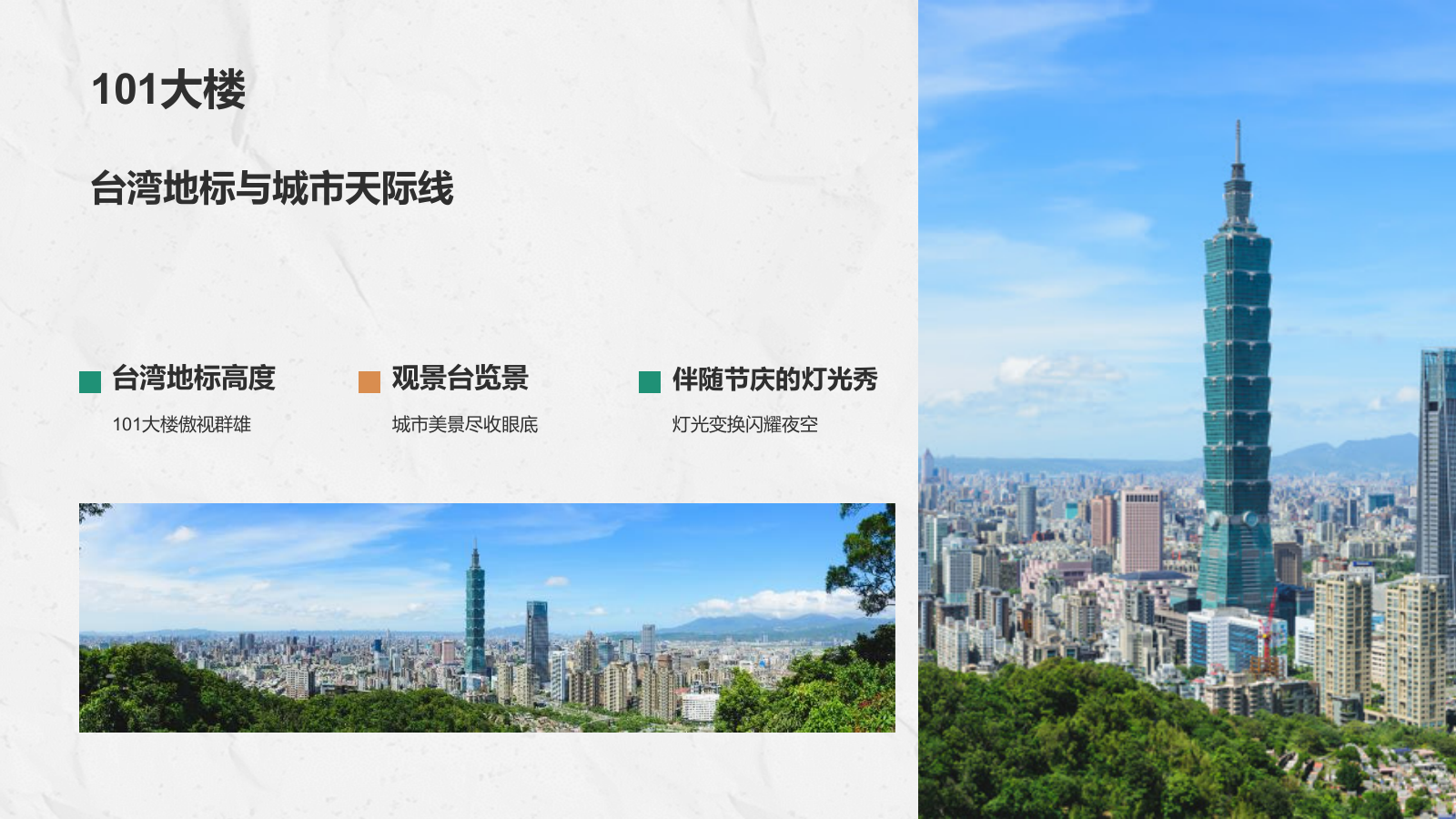 蓝色复古风台北——城市旅游宣传介绍PPT模板.pptx_第5页