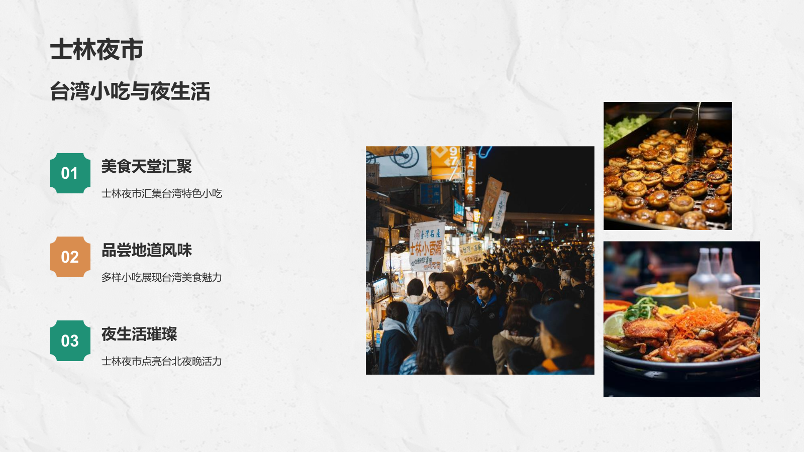 蓝色复古风台北——城市旅游宣传介绍PPT模板.pptx_第7页