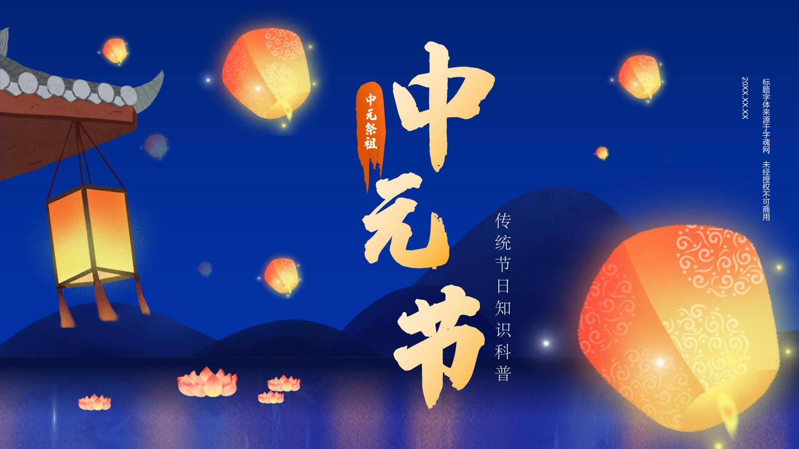 蓝色复古风中元节知识科普PPT模板.pptx_第1页