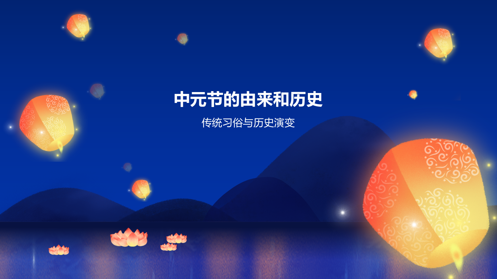 蓝色复古风中元节知识科普PPT模板.pptx_第3页